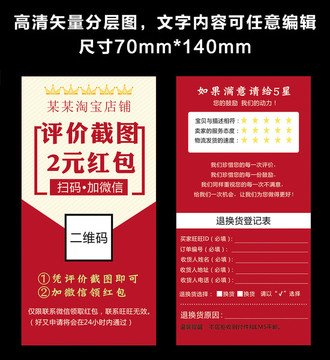 CDR淘寶天貓好評返現(xiàn)售后卡