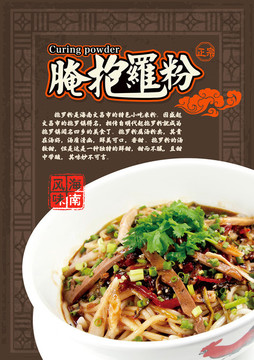 腌抱羅粉