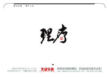 理療毛筆書(shū)法字