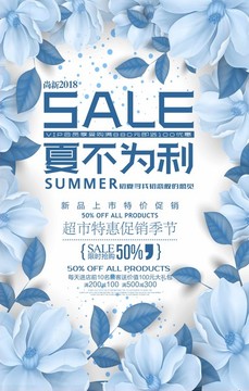 夏不為利促銷海報