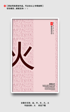 五行 火