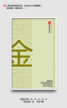 五行 金