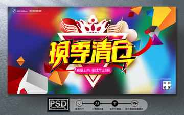 換季清倉