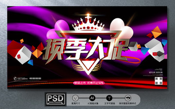 換季大促