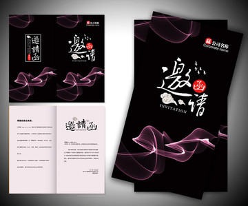 邀請(qǐng)函