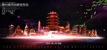 煙臺