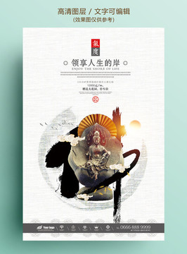 古典中国风系列佛系房地产海报