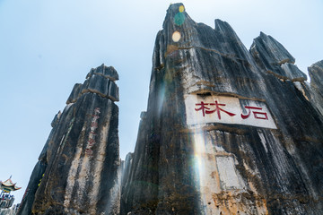 石林风景区