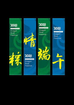端午節(jié)吊旗