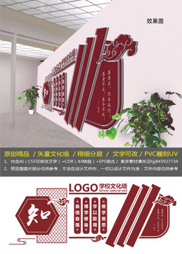 校園文化墻