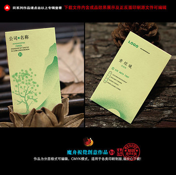 綠色環(huán)保創(chuàng)意名片
