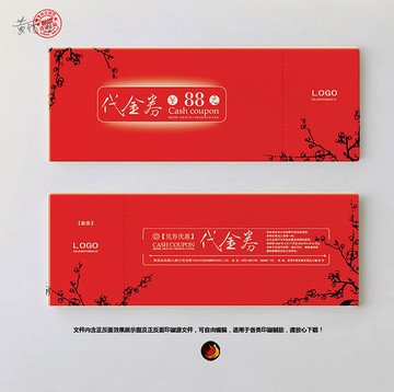 紅色喜氣代金券