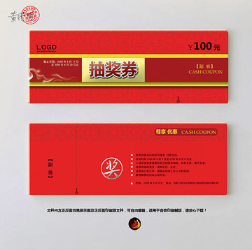 抽獎(jiǎng)券
