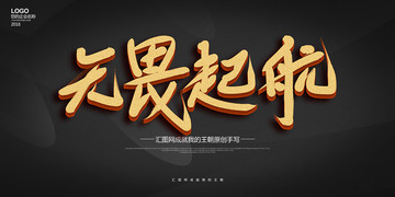 無謂起航