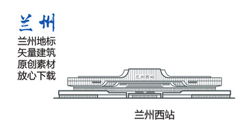 蘭州地標 蘭州西站 蘭州素材