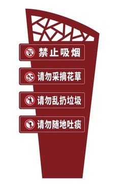 景區(qū)提示牌