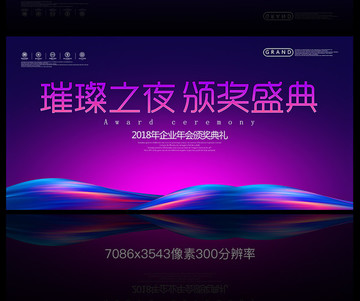 頒獎(jiǎng)典禮
