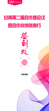 簽到處
