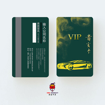 汽車美容vip卡
