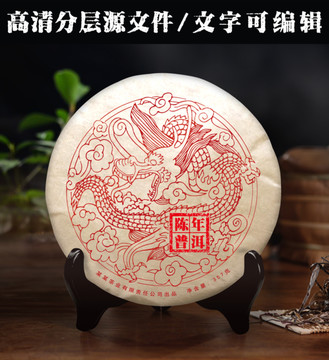陳年普洱