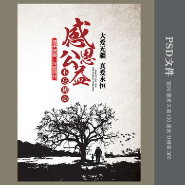 感恩公益海報