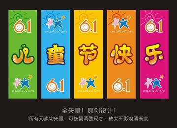 六一兒童節(jié)