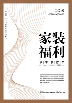 裝修公司海報設計