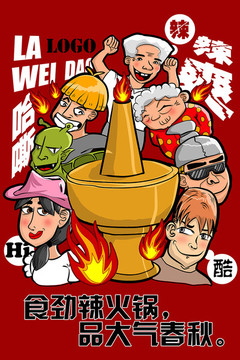 火鍋創(chuàng)意海報