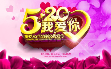 520 我愛(ài)你