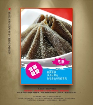 重慶火鍋海報 毛肚