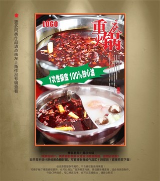 重慶火鍋海報(bào) 紅油火鍋