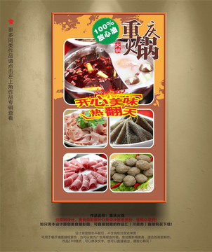 重慶火鍋 重慶火鍋掛畫