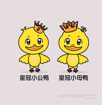 皇冠小鴨子