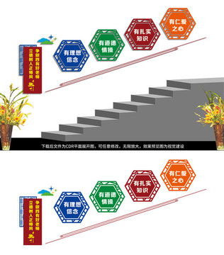 四有好教师楼道文化