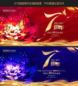 7周年慶