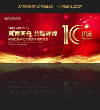 10周年