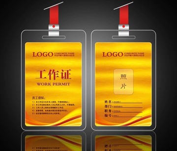 工作證