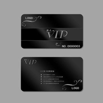 VIP黑卡