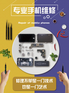 創意手機維修