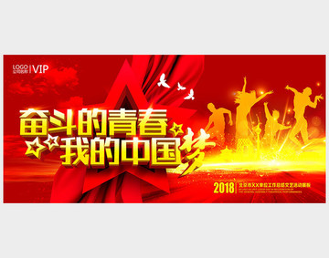 奮斗的青春我的中國夢