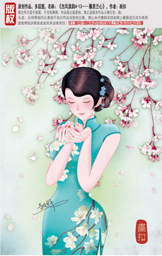 蕙質(zhì)蘭心 旗袍美女圖片 PSD