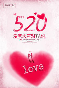 520情人節(jié)