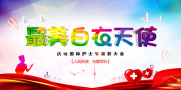 護士節(jié)512海報
