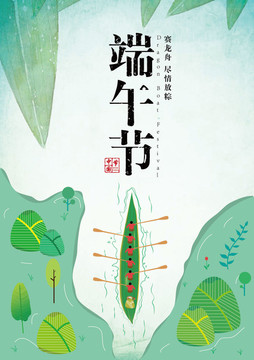 端午節(jié)