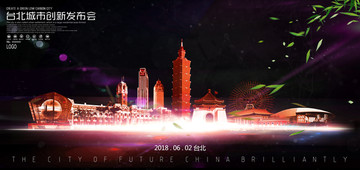 臺(tái)北