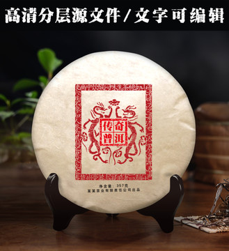 傳奇普洱