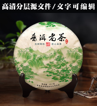 老樹(shù)普洱