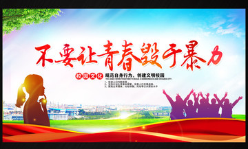 校園暴力