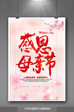 感恩母親節(jié)