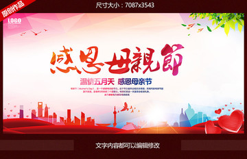 母親節(jié)